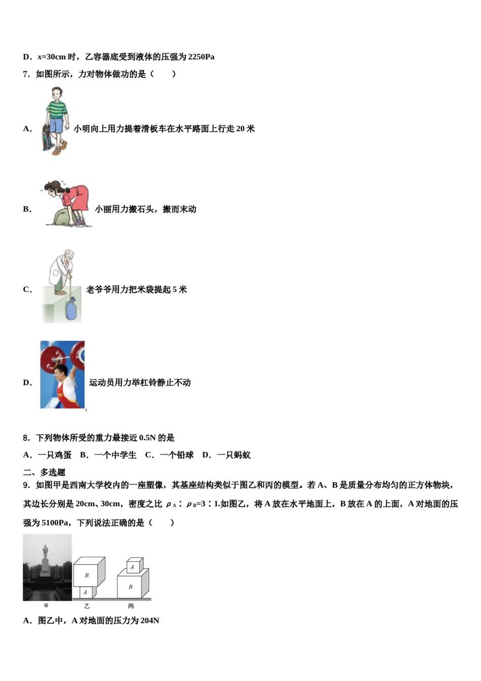 江苏省邗江实验学校2024届八下物理期末调研试题含解析.doc_第3页