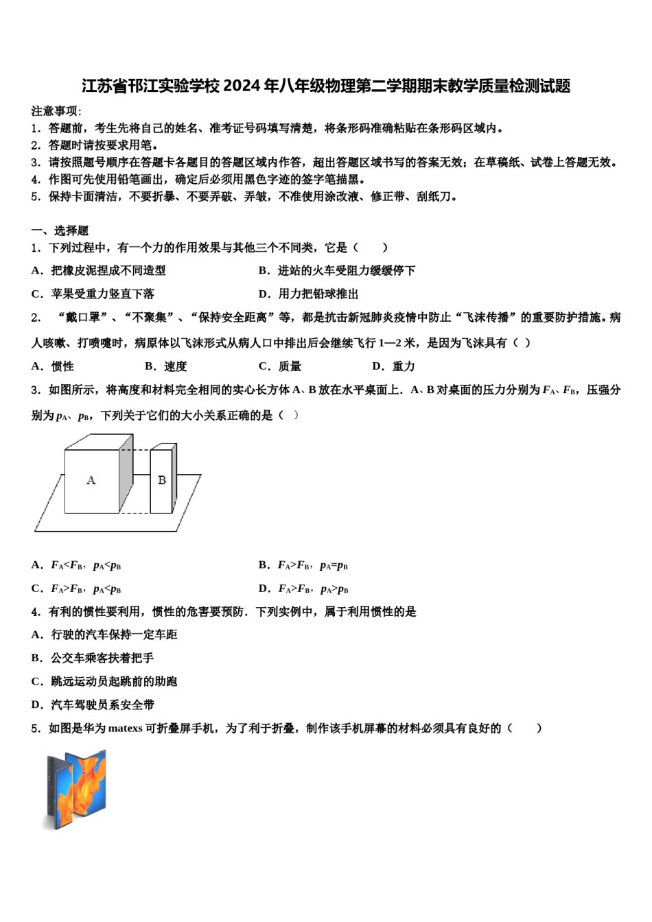江苏省邗江实验学校2024年八年级物理第二学期期末教学质量检测试题含解析.doc_第1页