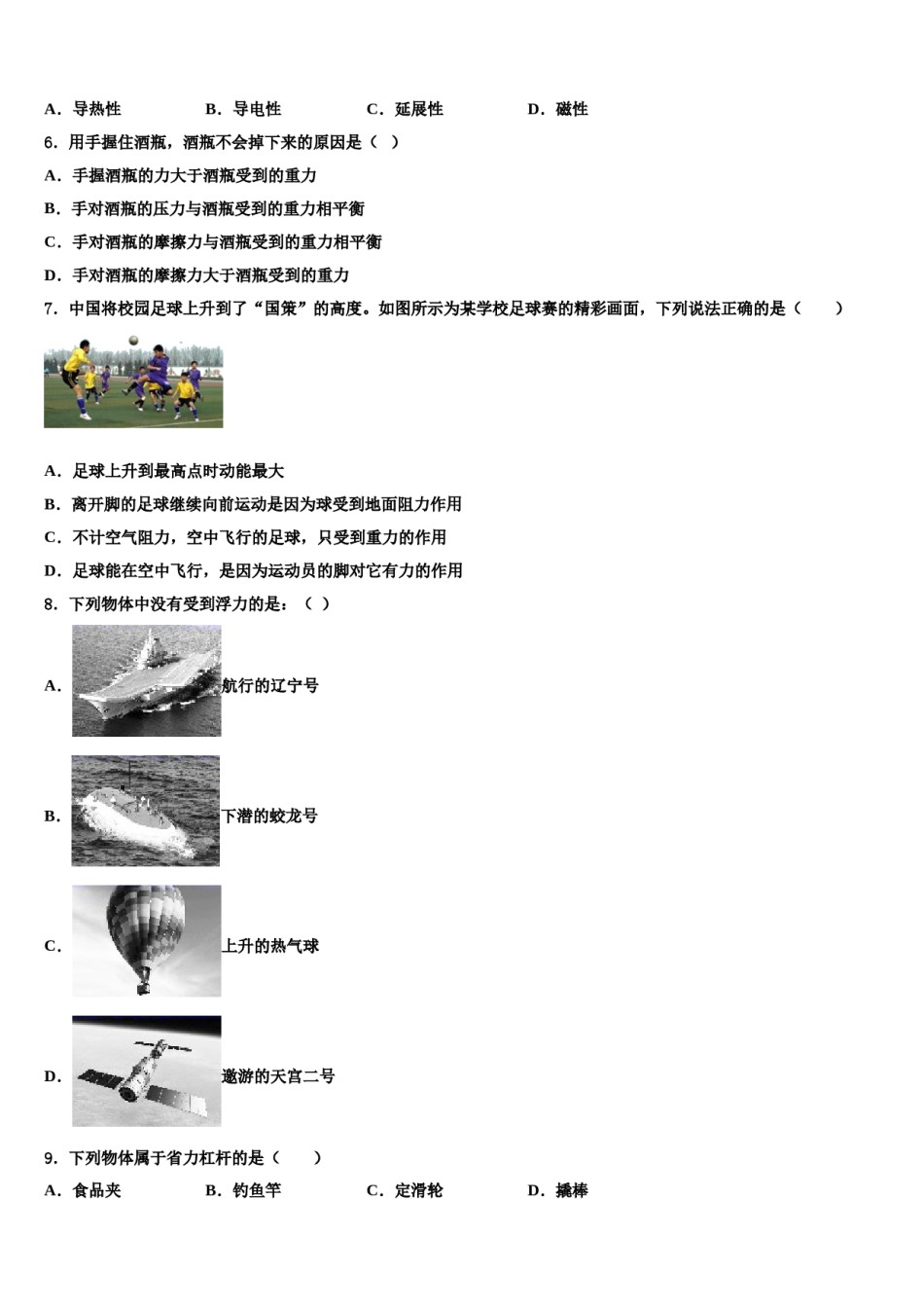 江苏省邗江实验学校2024年八年级物理第二学期期末教学质量检测试题含解析.doc_第2页