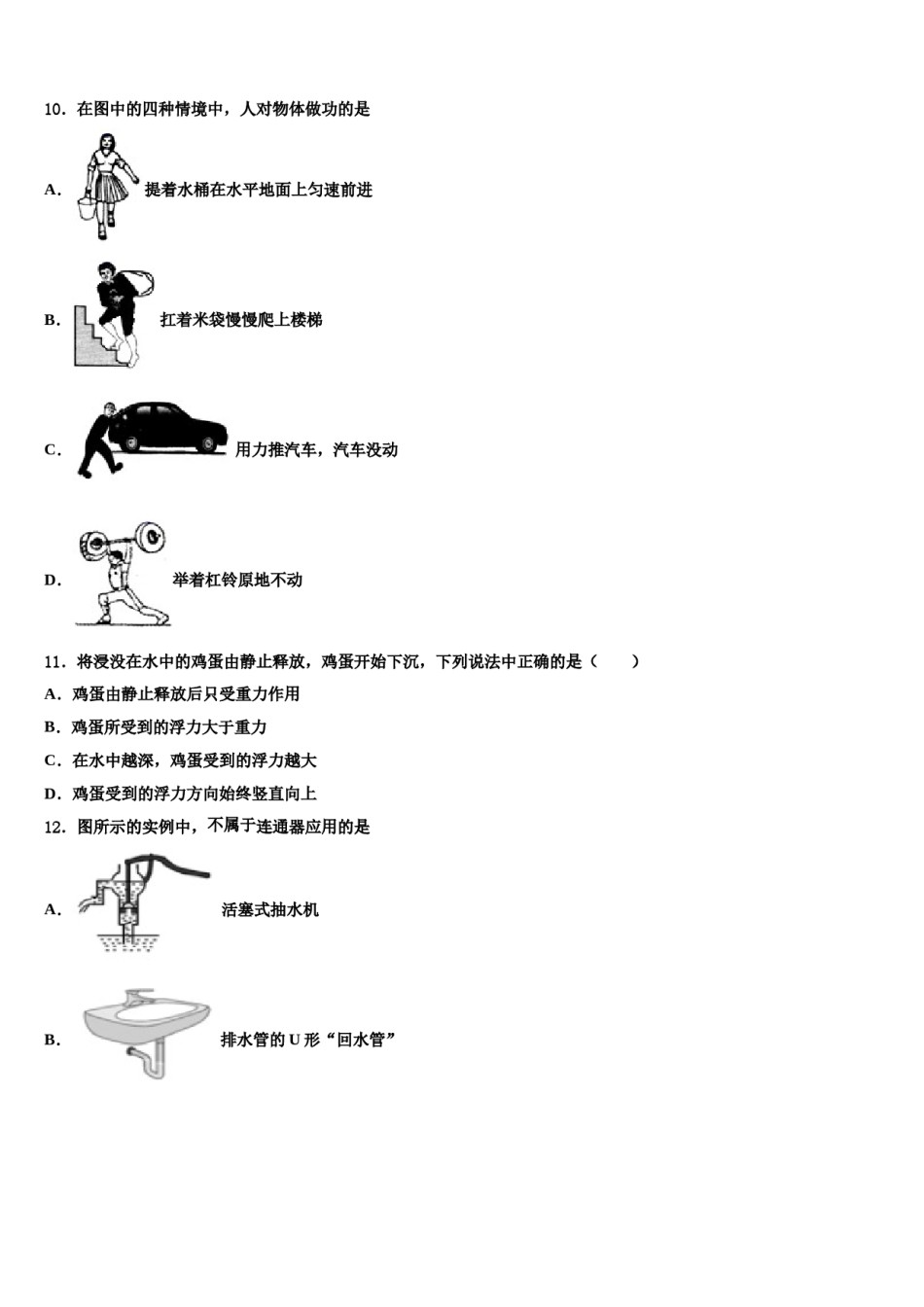 江苏省邗江实验学校2024年八年级物理第二学期期末教学质量检测试题含解析.doc_第3页