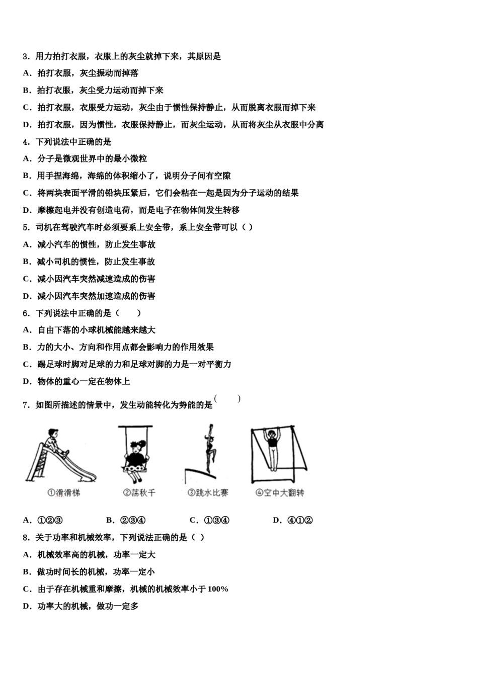 江苏省邗江实验学校2024年物理八下期末经典模拟试题含解析.doc_第2页