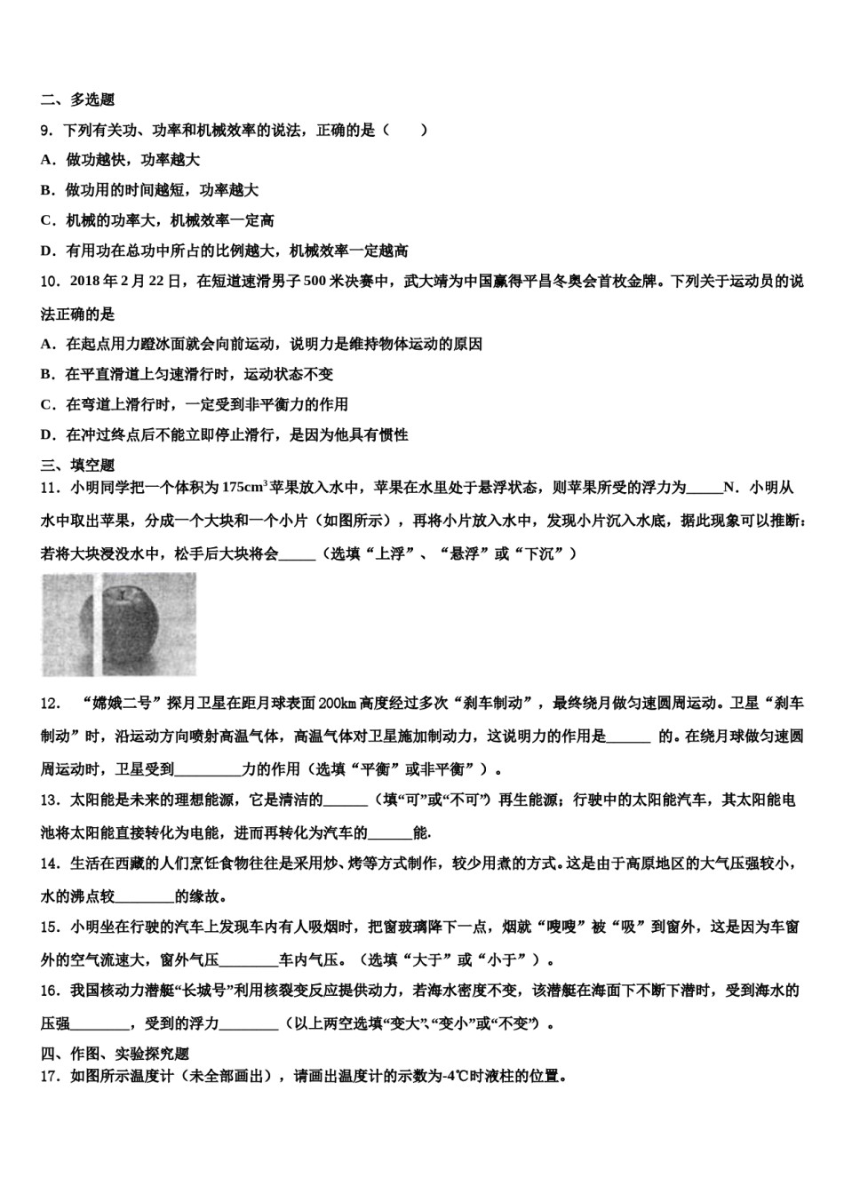 江苏省邗江实验学校2024年物理八下期末经典模拟试题含解析.doc_第3页