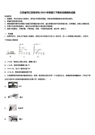 江苏省邗江实验学校2024年物理八下期末经典模拟试题含解析.doc