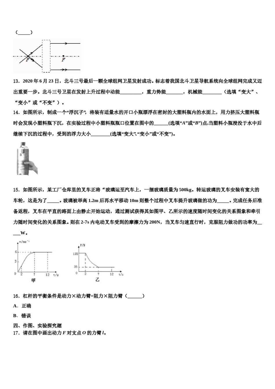 江苏省邳州市2023-2024学年物理八下期末复习检测试题含解析.doc_第3页