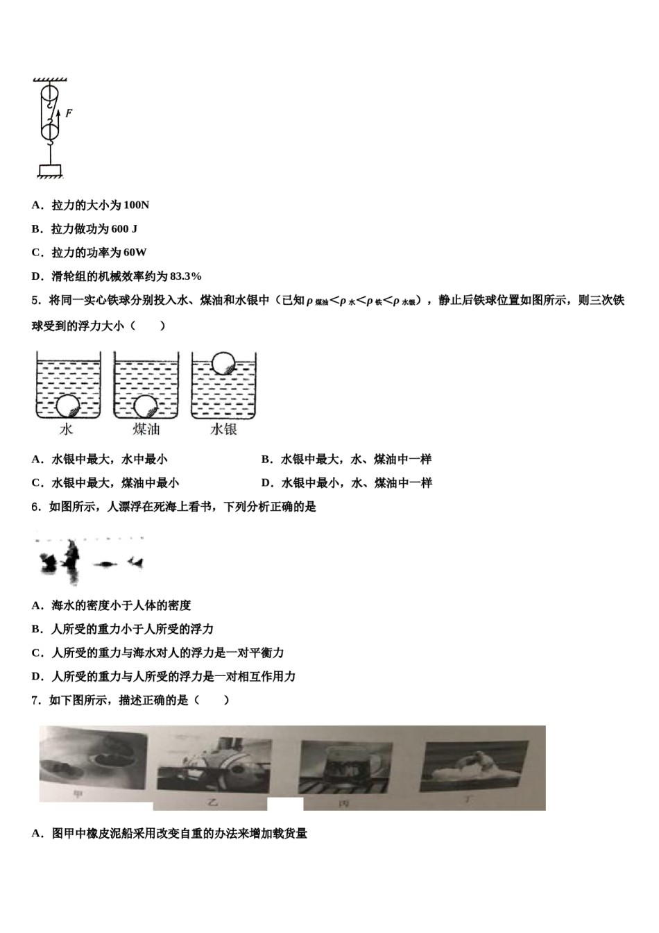 江苏省部分市区2024届八下物理期末学业质量监测试题含解析.doc_第2页