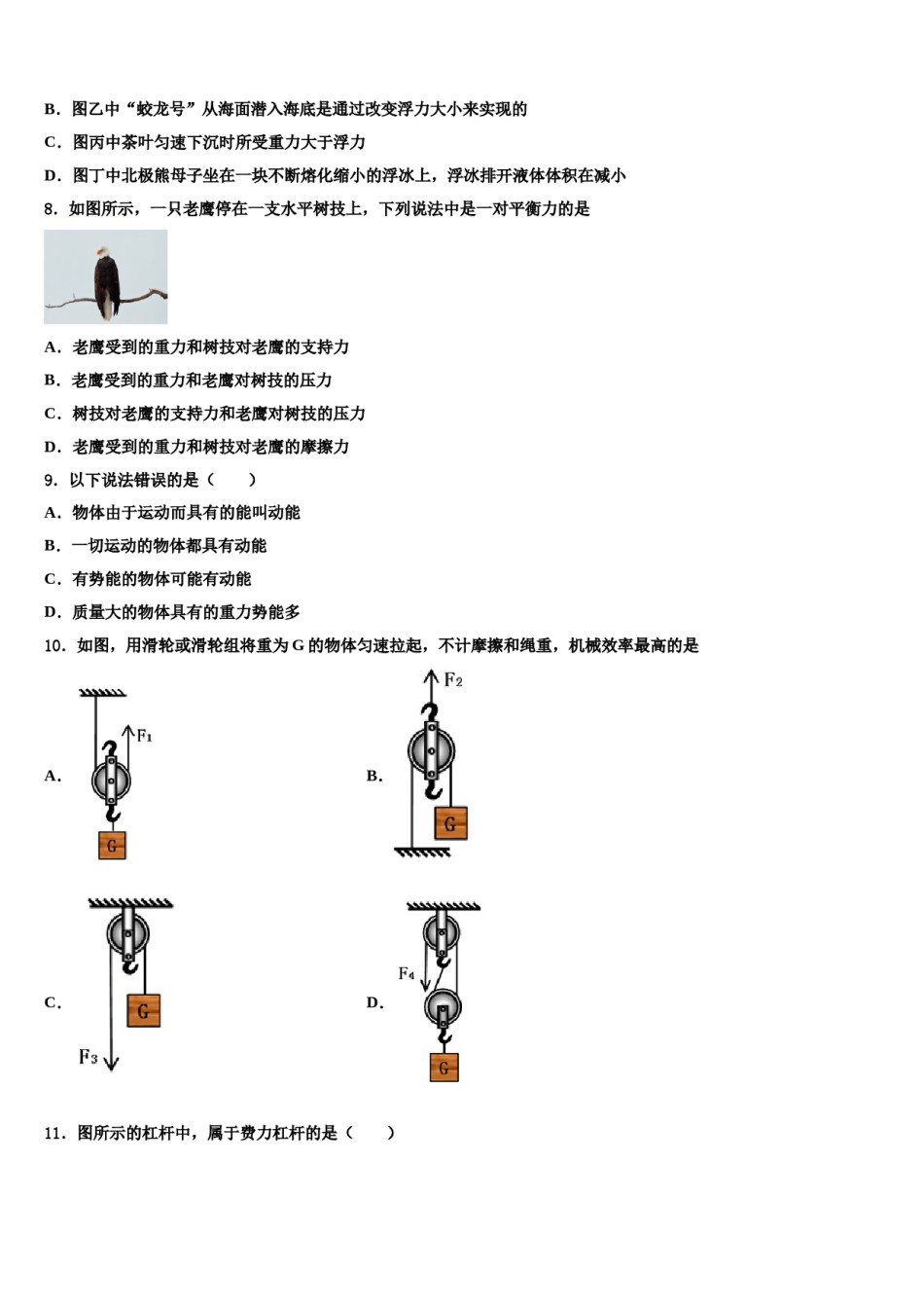 江苏省部分市区2024届八下物理期末学业质量监测试题含解析.doc_第3页