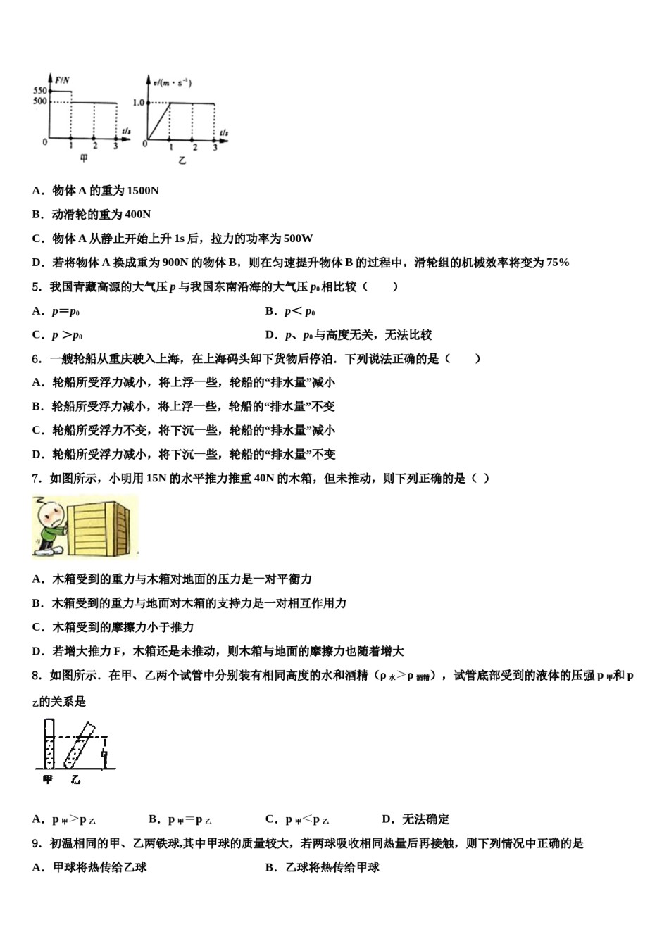 江苏省部分市区2024届八下物理期末经典模拟试题含解析.doc_第2页