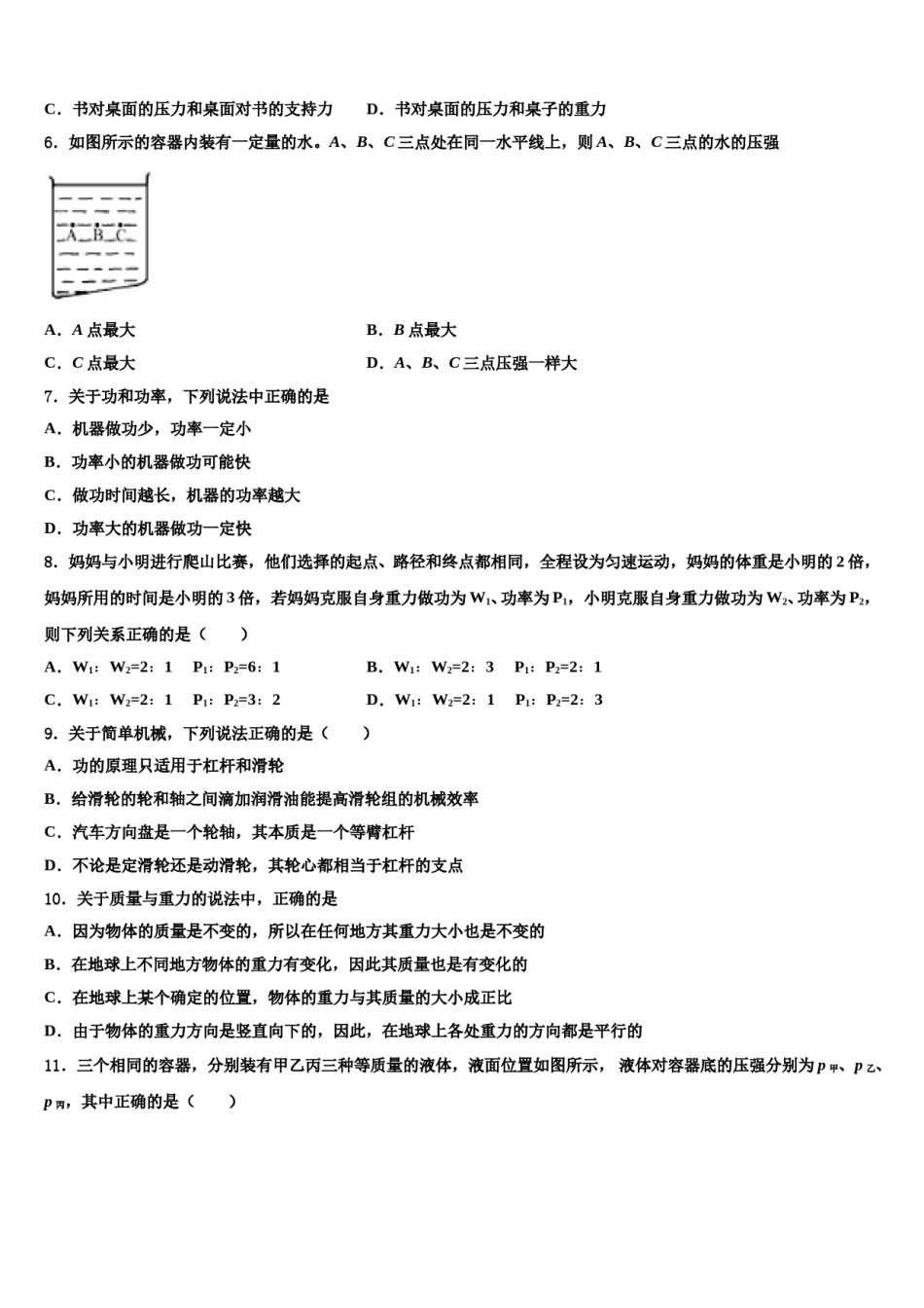 江苏省重点中学2023-2024学年八年级物理第二学期期末监测模拟试题含解析.doc_第2页