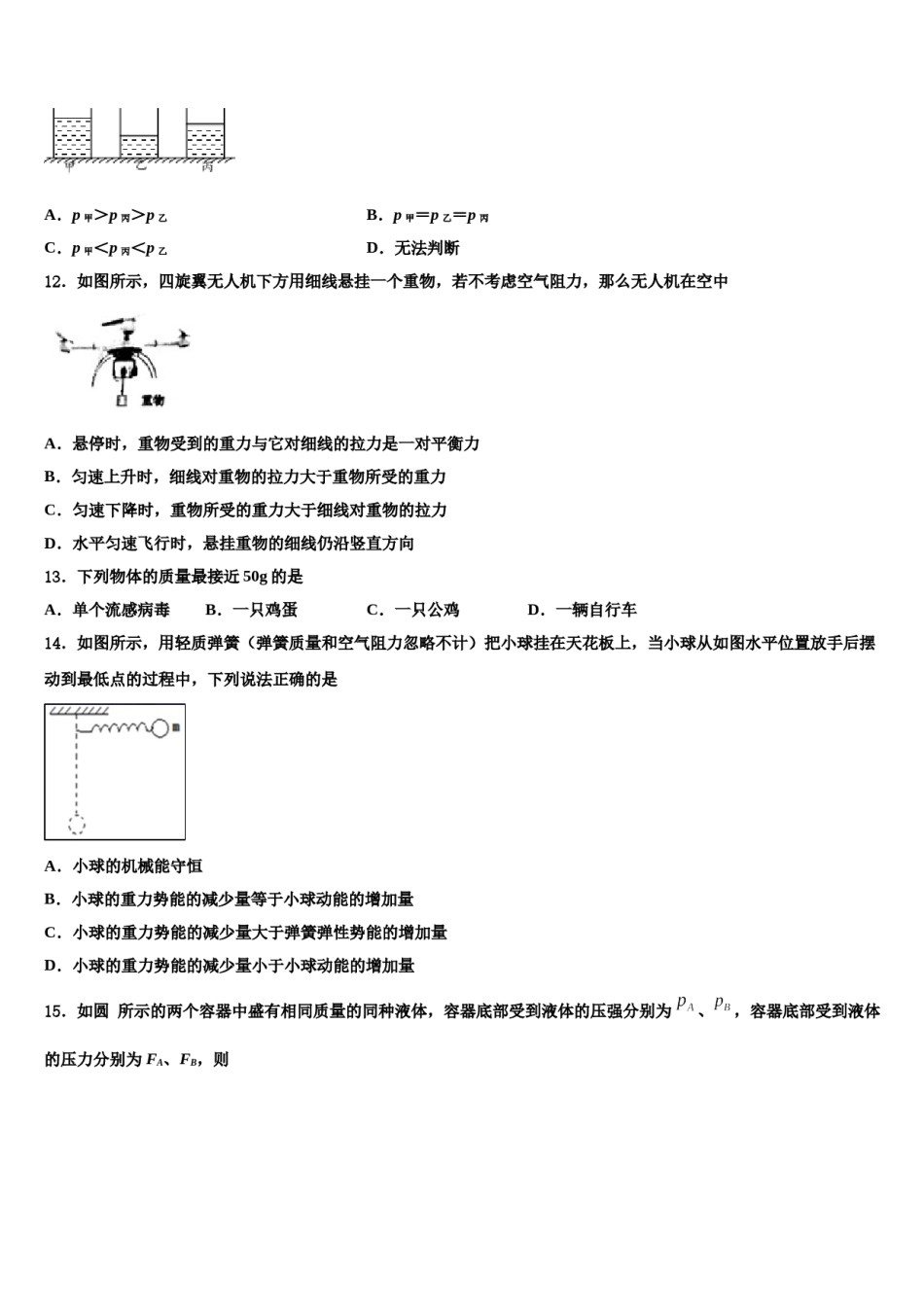 江苏省重点中学2023-2024学年八年级物理第二学期期末监测模拟试题含解析.doc_第3页