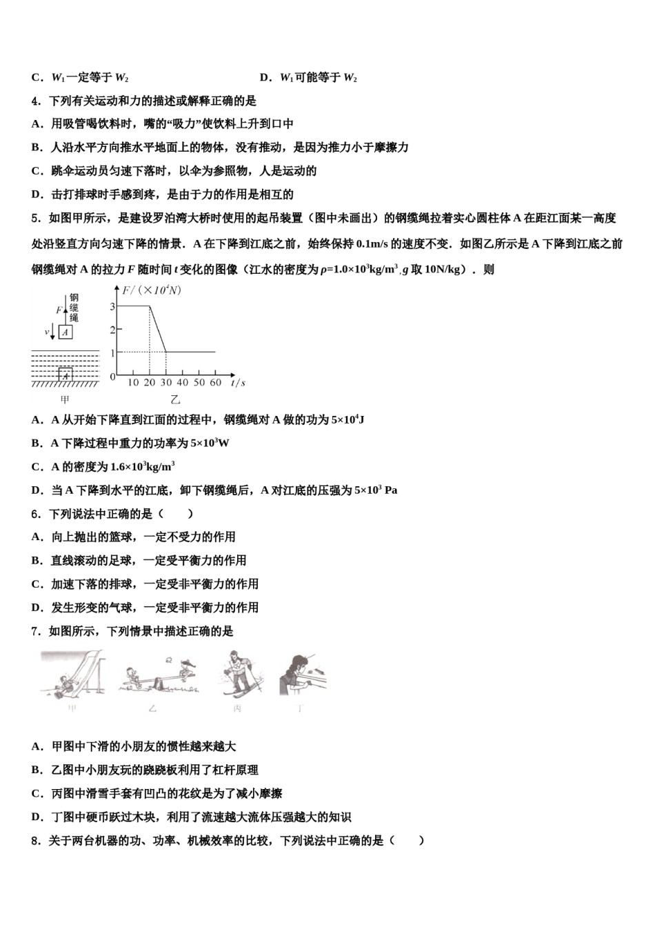江苏省金湖县2024年物理八下期末联考试题含解析.doc_第2页