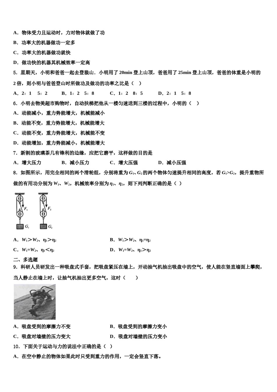 江苏省金陵中学2023-2024学年物理八下期末预测试题含解析.doc_第2页