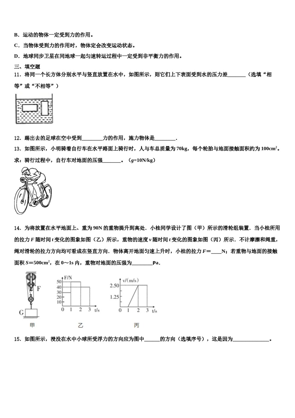 江苏省金陵中学2023-2024学年物理八下期末预测试题含解析.doc_第3页