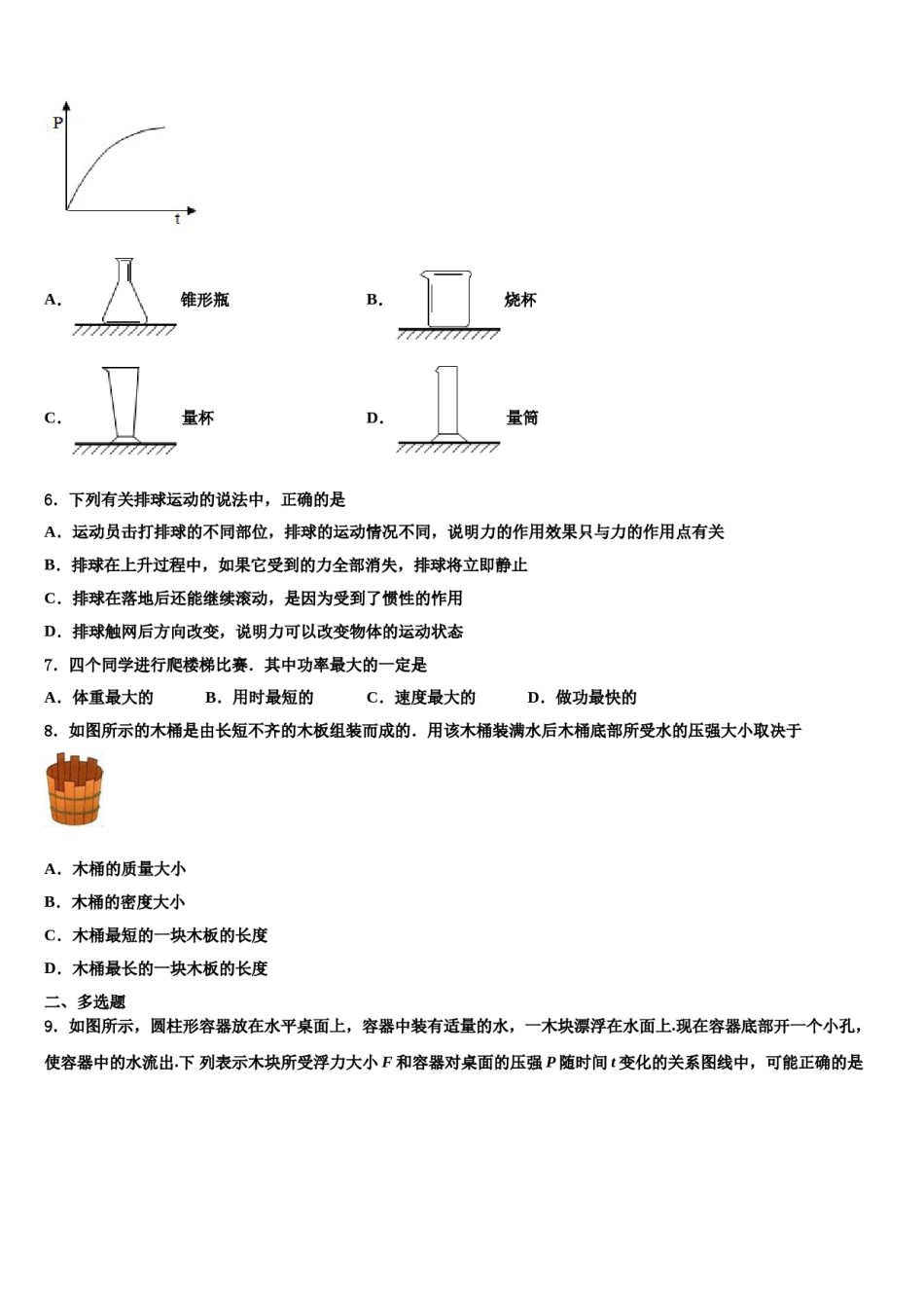 江苏省锡山高级中学2024届八下物理期末检测模拟试题含解析.doc_第2页