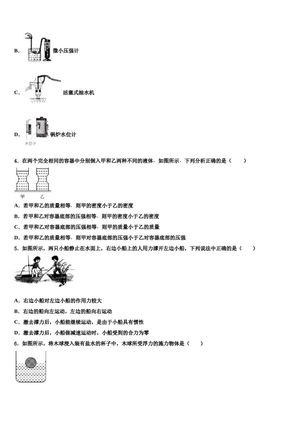 江苏省镇江丹徒区七校联考2024届物理八下期末统考试题含解析.doc_第2页