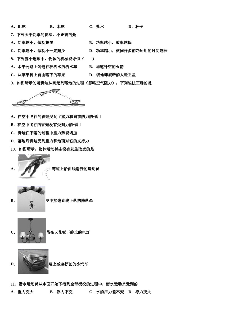 江苏省镇江丹徒区七校联考2024届物理八下期末统考试题含解析.doc_第3页