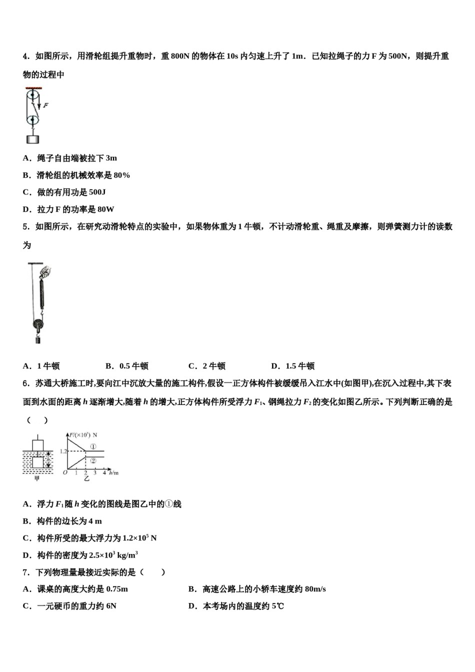 江苏省镇江丹阳市2023-2024学年物理八下期末监测模拟试题含解析.doc_第2页