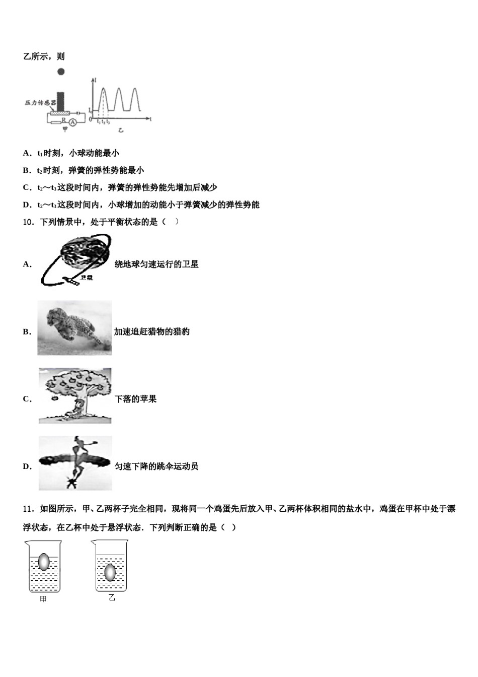 江苏省镇江市2024届物理八下期末学业水平测试模拟试题含解析.doc_第3页