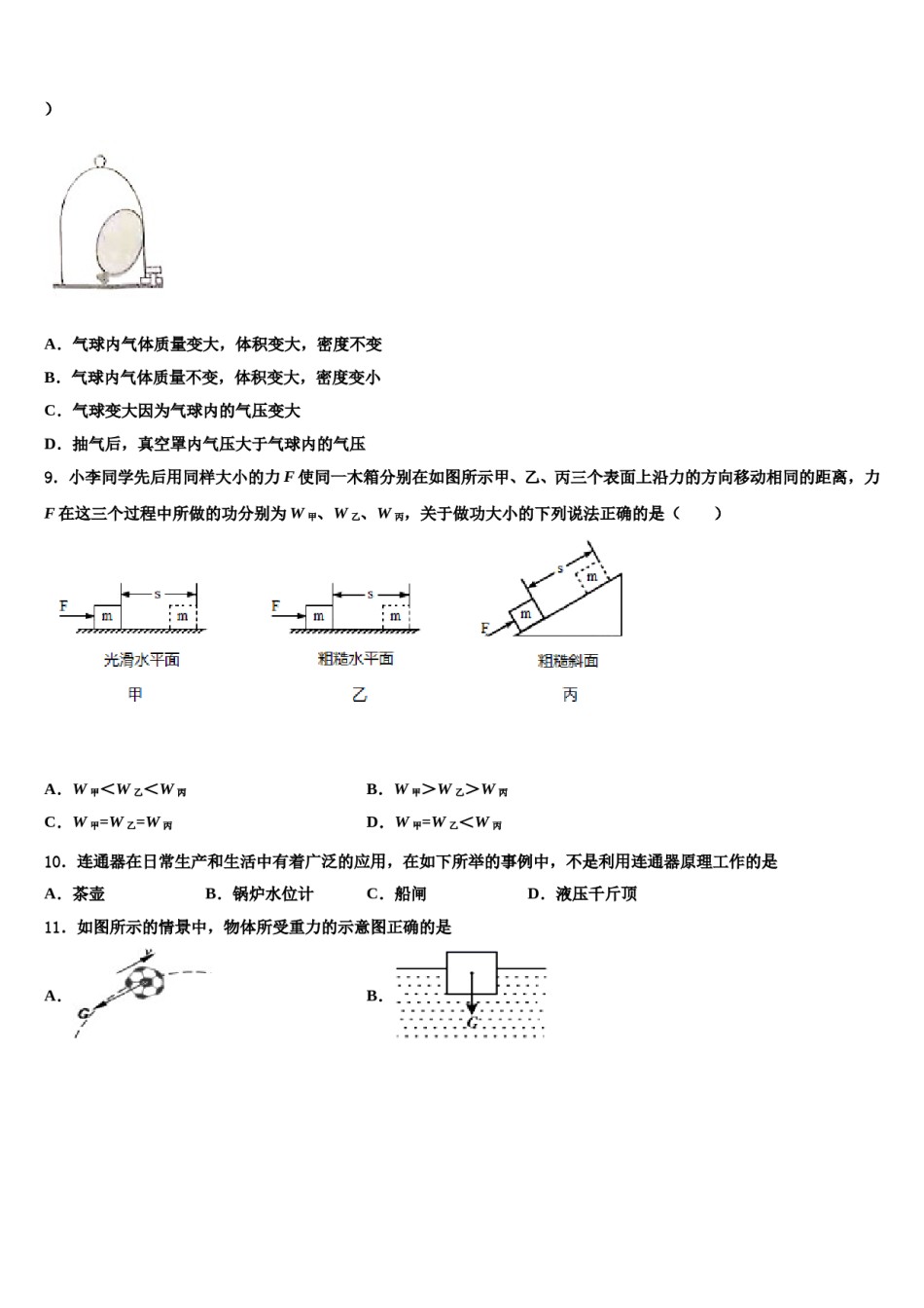 江苏省镇江市2024届物理八下期末质量跟踪监视试题含解析.doc_第3页