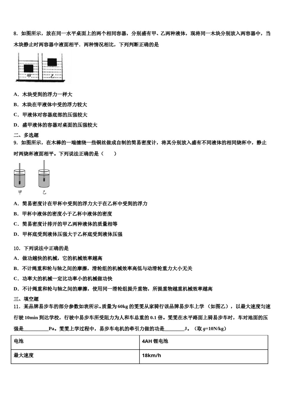 江苏省镇江市丹徒区2024年物理八下期末预测试题含解析.doc_第3页