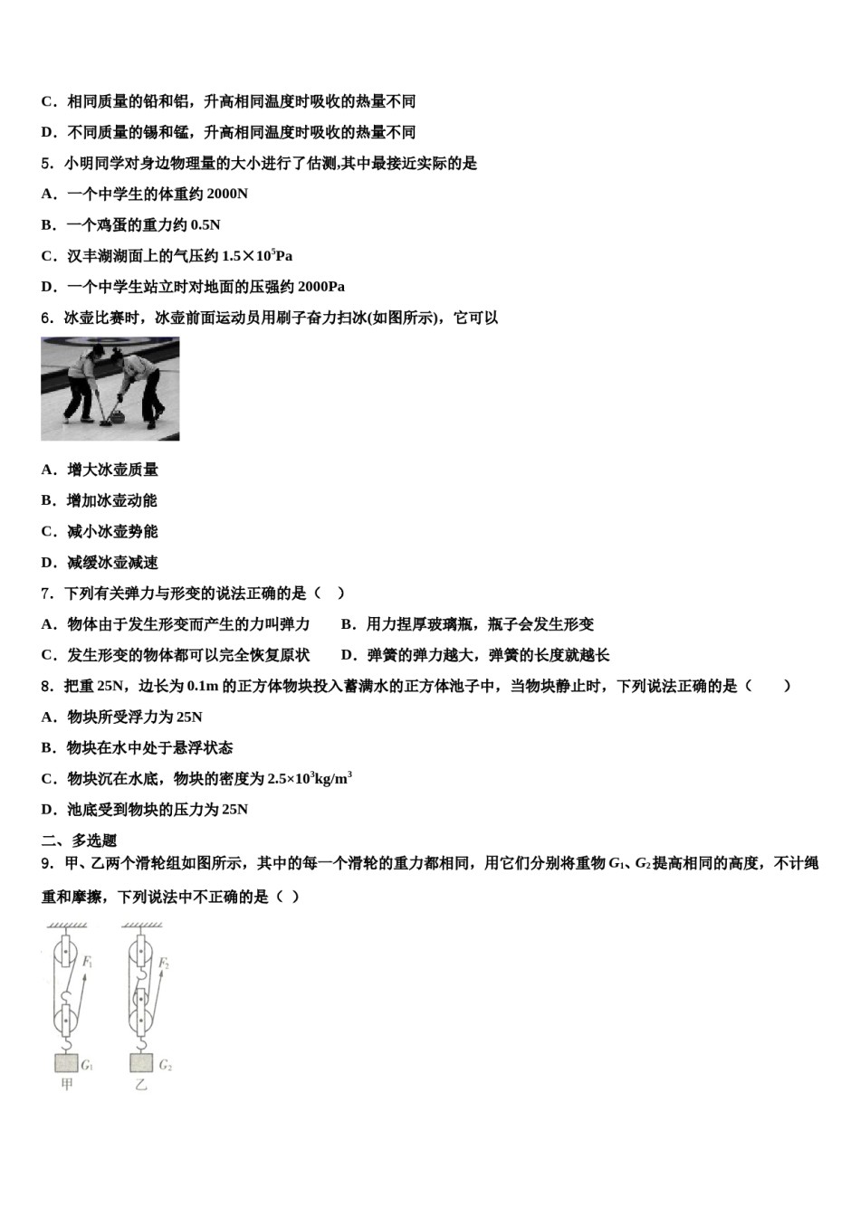江苏省镇江市丹徒区江心实验学校2024年八年级物理第二学期期末学业质量监测模拟试题含解析.doc_第2页