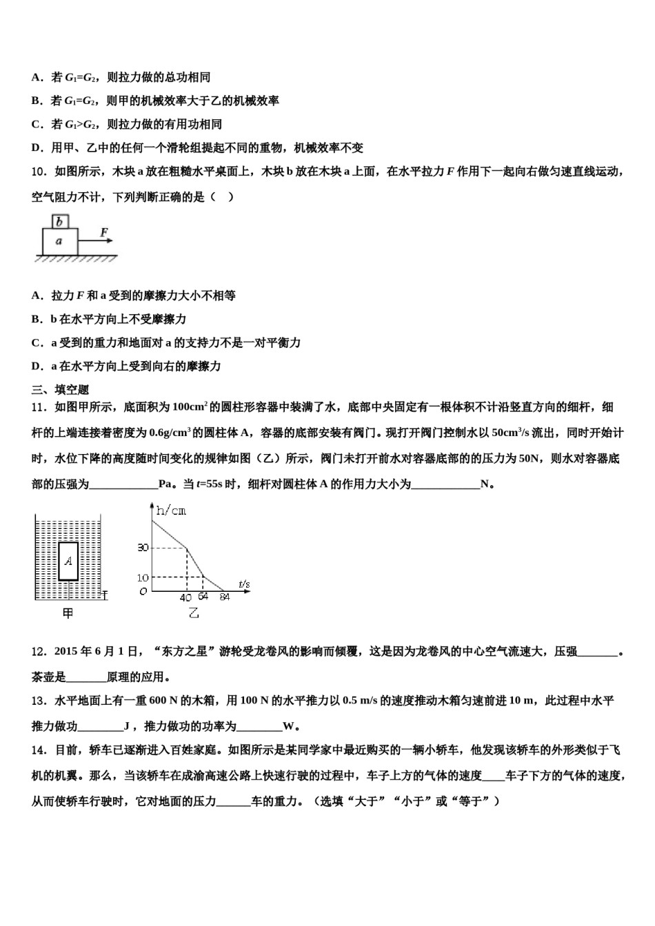 江苏省镇江市丹徒区江心实验学校2024年八年级物理第二学期期末学业质量监测模拟试题含解析.doc_第3页