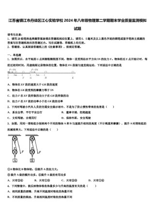 江苏省镇江市丹徒区江心实验学校2024年八年级物理第二学期期末学业质量监测模拟试题含解析.doc