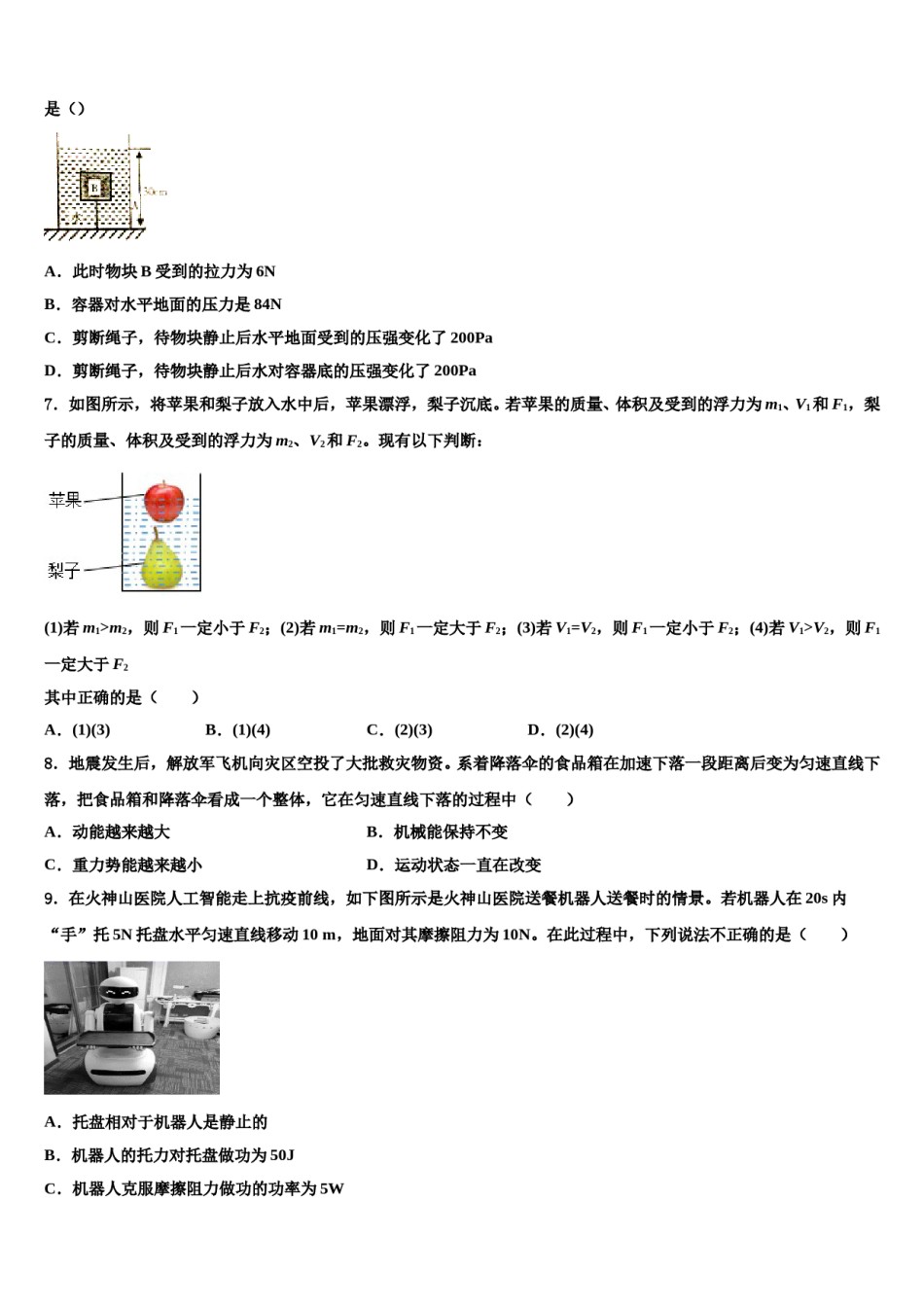 江苏省镇江市丹徒区江心实验学校2024年物理八下期末联考模拟试题含解析.doc_第2页