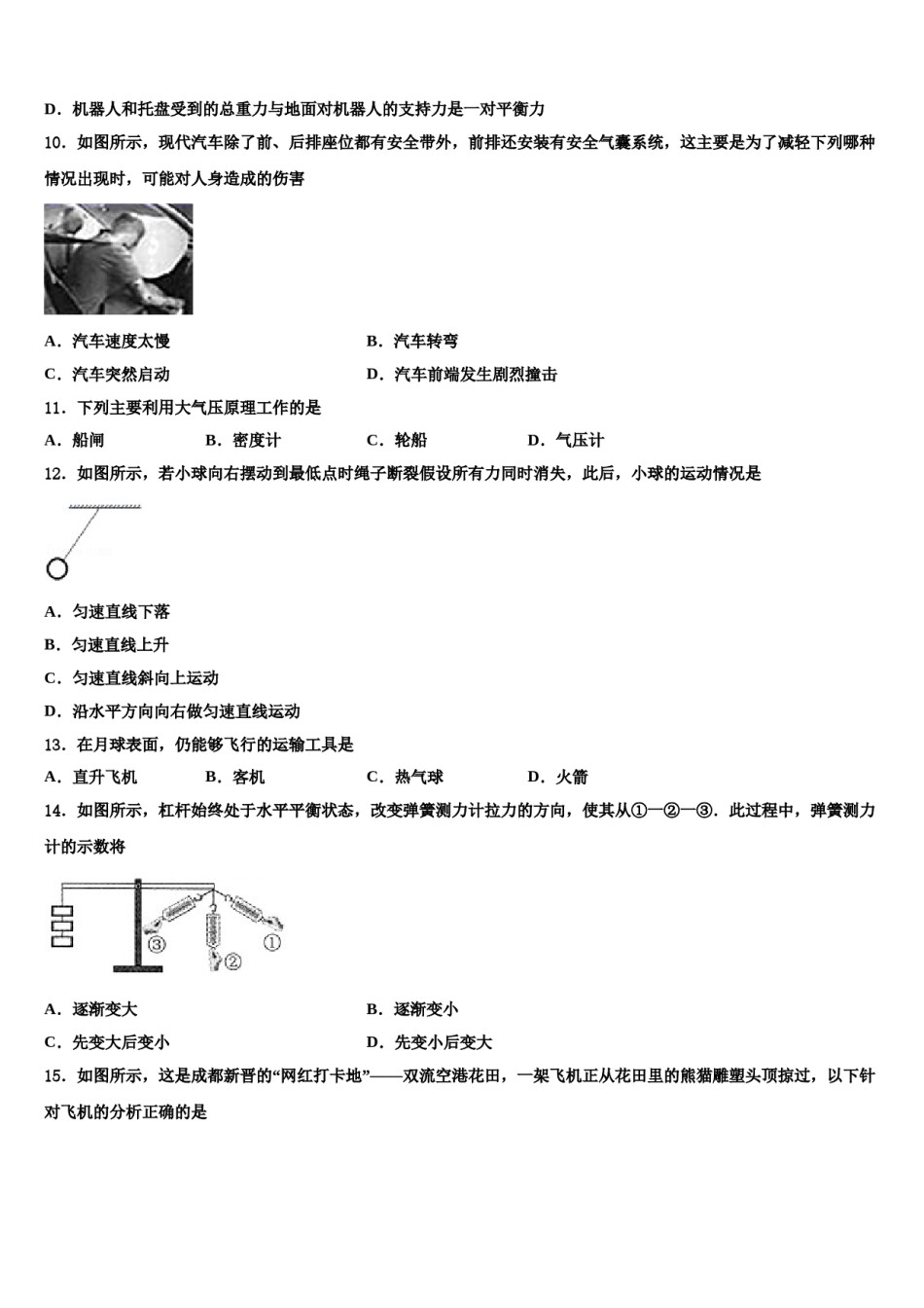 江苏省镇江市丹徒区江心实验学校2024年物理八下期末联考模拟试题含解析.doc_第3页