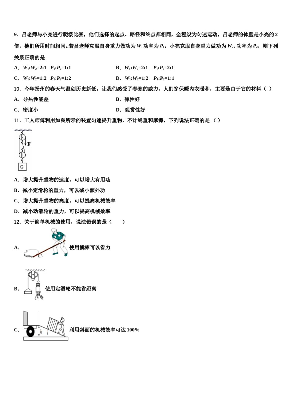 江苏省镇江市丹阳三中学2024届八下物理期末复习检测模拟试题含解析.doc_第3页