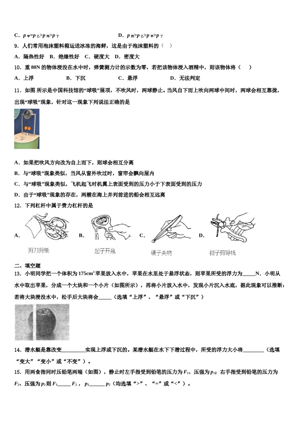 江苏省镇江市丹阳实验中学2023-2024学年物理八下期末统考试题含解析.doc_第3页