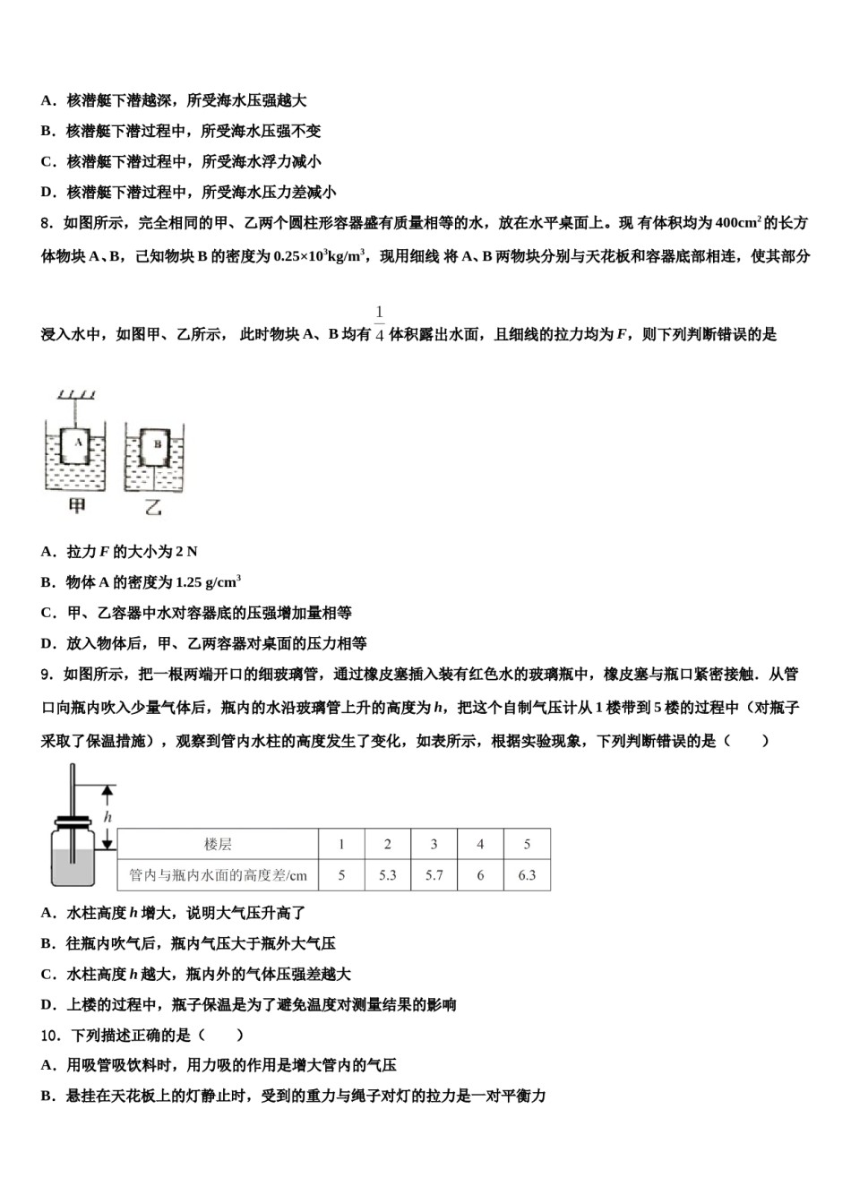 江苏省镇江市五校2024年八年级物理第二学期期末达标检测试题含解析.doc_第3页