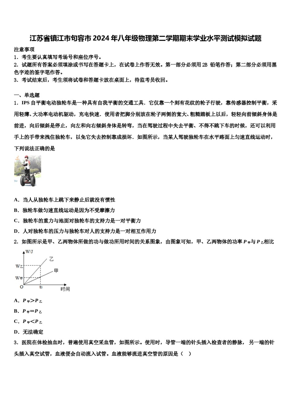 江苏省镇江市句容市2024年八年级物理第二学期期末学业水平测试模拟试题含解析.doc_第1页