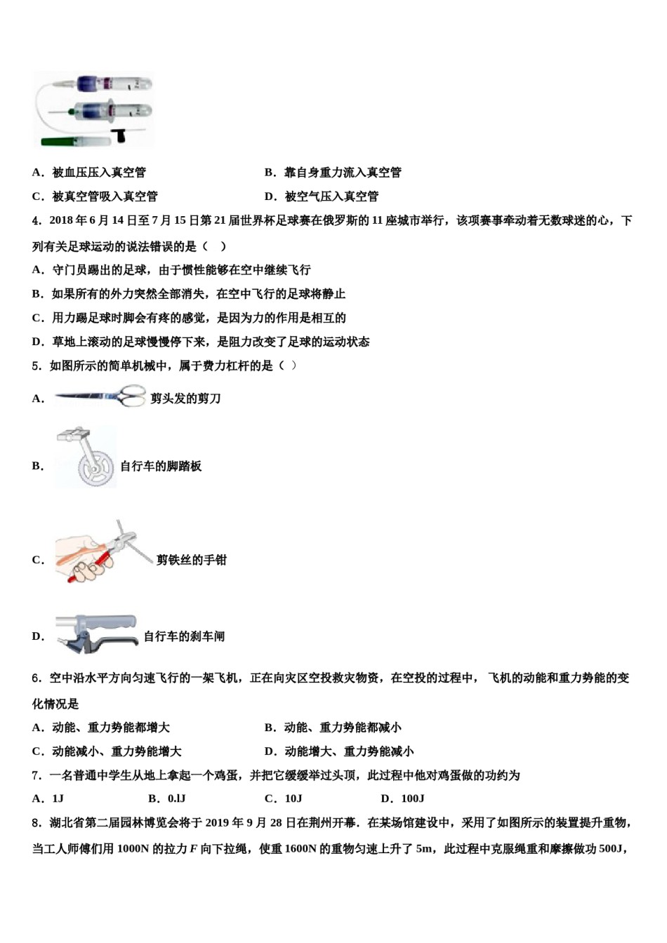 江苏省镇江市句容市2024年八年级物理第二学期期末学业水平测试模拟试题含解析.doc_第2页