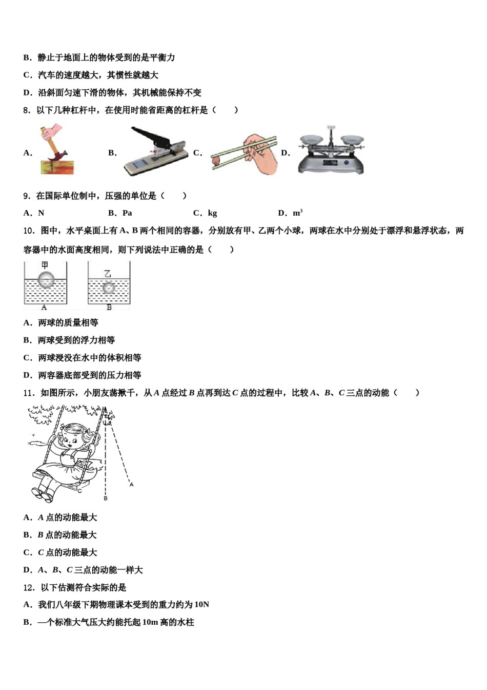 江苏省镇江市句容市第二中学2023-2024学年物理八下期末复习检测模拟试题含解析.doc_第2页
