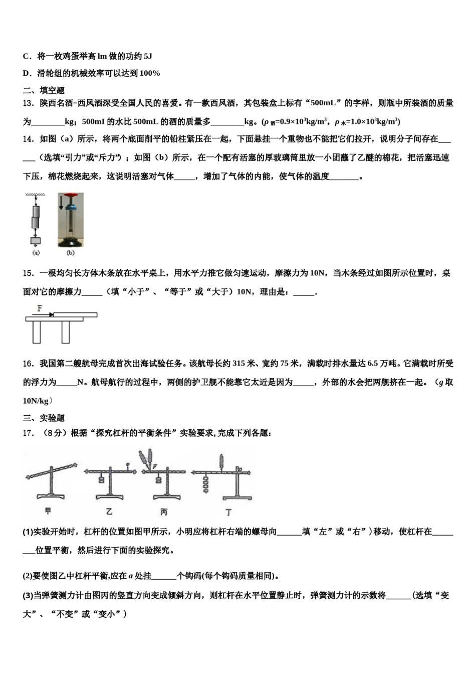 江苏省镇江市句容市第二中学2023-2024学年物理八下期末复习检测模拟试题含解析.doc_第3页