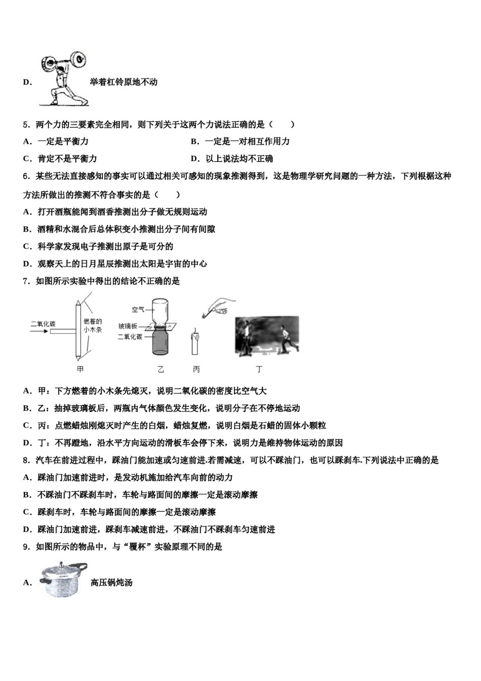 江苏省镇江市句容市第二中学2024年八年级物理第二学期期末联考模拟试题含解析.doc_第2页