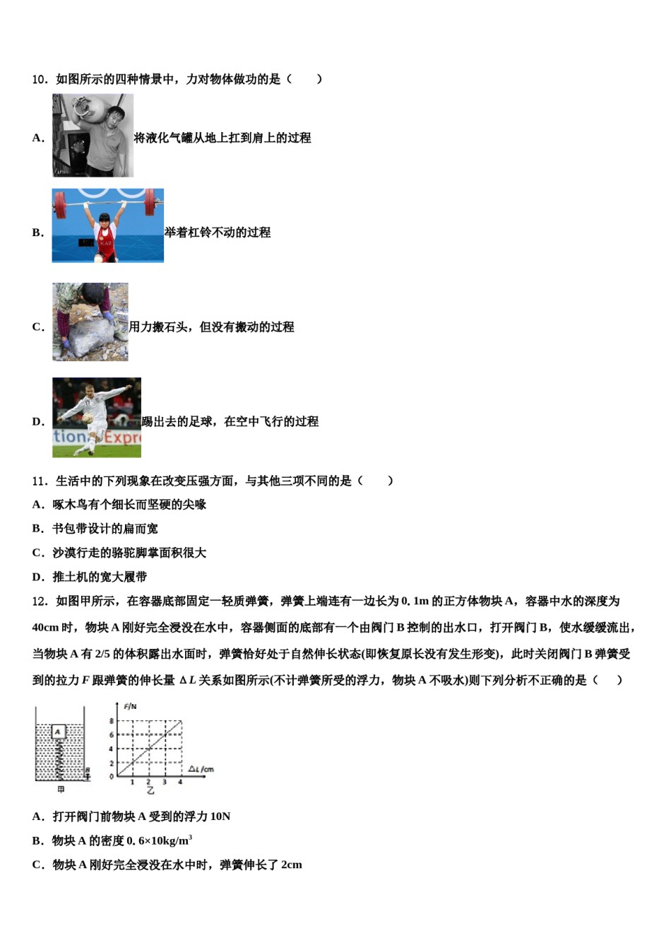 江苏省镇江市名校2023-2024学年八年级物理第二学期期末经典试题含解析.doc_第3页