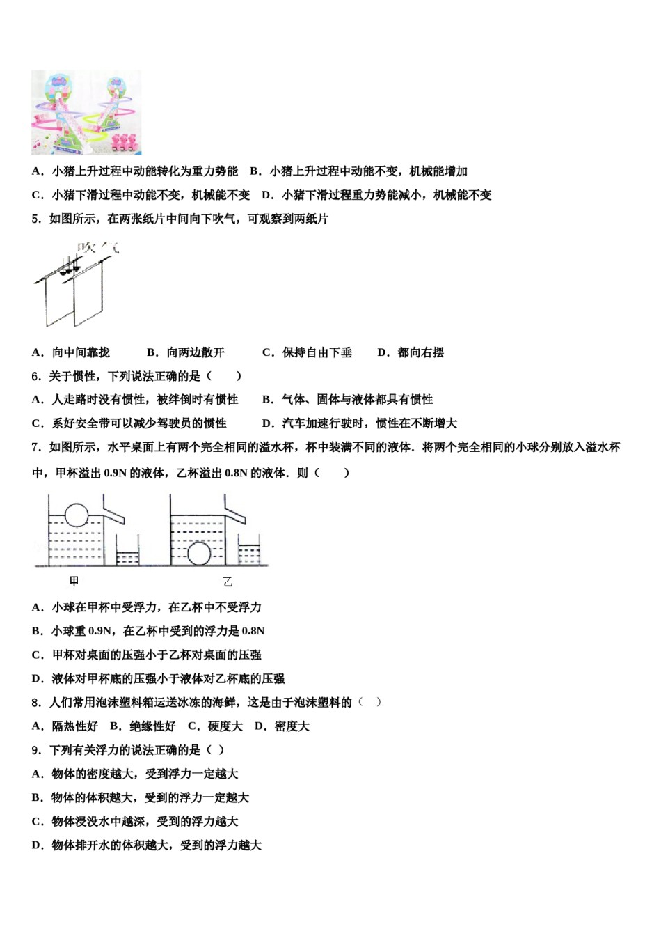 江苏省镇江市名校2024年八下物理期末经典试题含解析.doc_第2页
