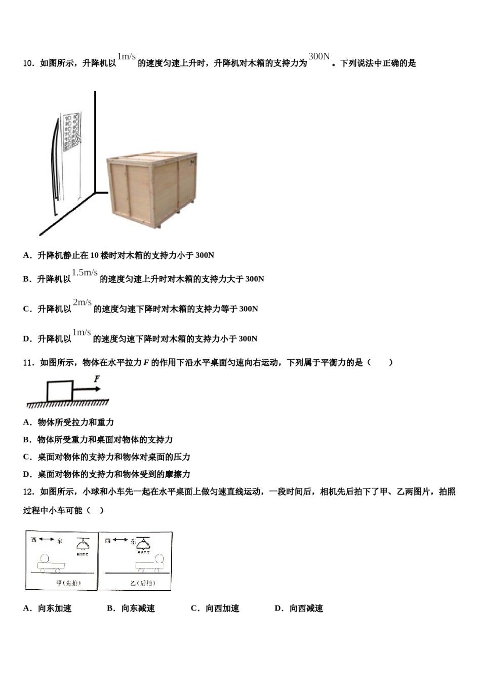 江苏省镇江市名校2024年八下物理期末经典试题含解析.doc_第3页