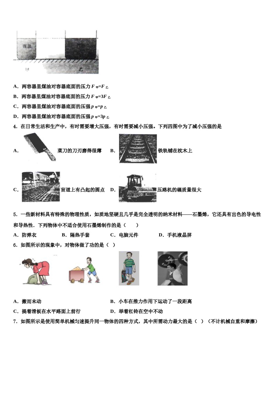 江苏省镇江市外国语2023-2024学年物理八下期末复习检测试题含解析.doc_第2页
