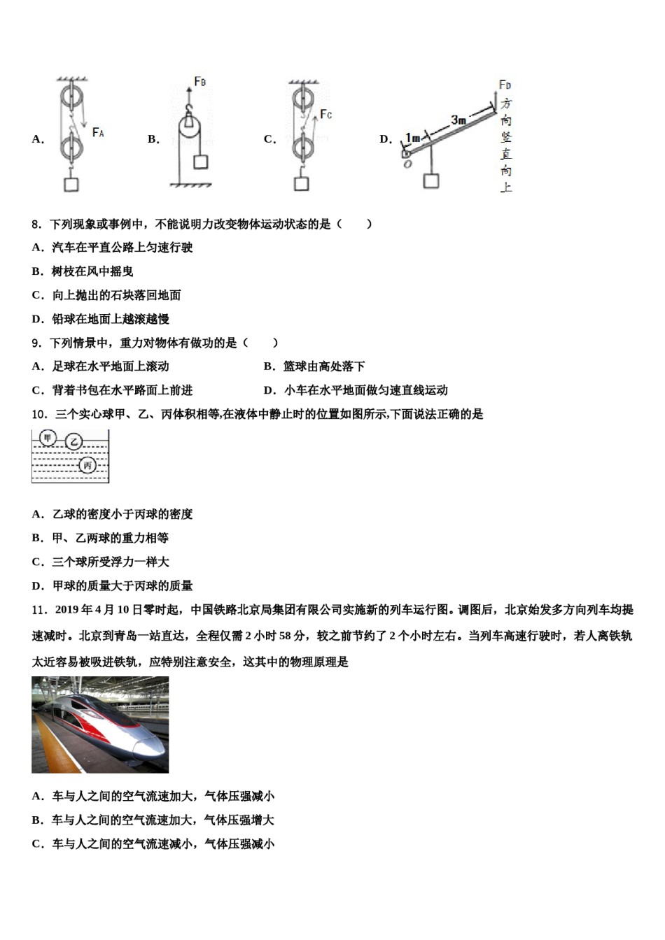 江苏省镇江市外国语2023-2024学年物理八下期末复习检测试题含解析.doc_第3页
