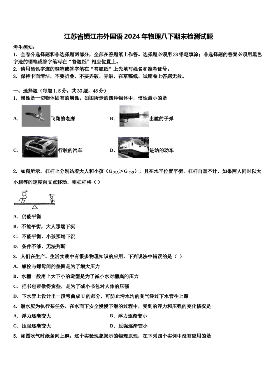 江苏省镇江市外国语2024年物理八下期末检测试题含解析.doc_第1页