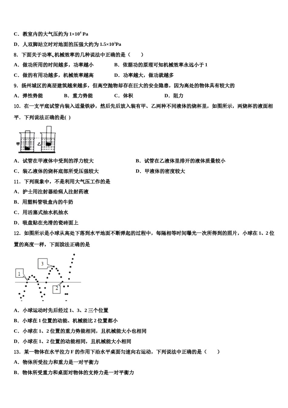 江苏省镇江市外国语2024年物理八下期末检测试题含解析.doc_第3页
