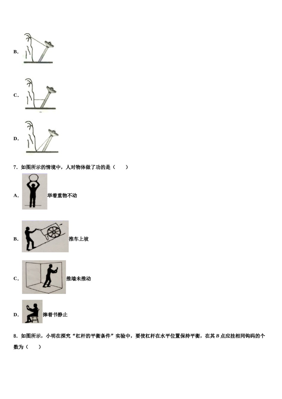 江苏省镇江市外国语学校2023-2024学年八下物理期末联考模拟试题含解析.doc_第2页