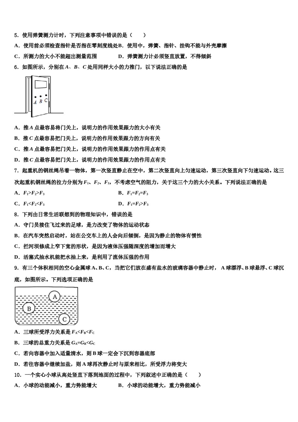 江苏省镇江市外国语学校2024届八年级物理第二学期期末质量跟踪监视试题含解析.doc_第2页