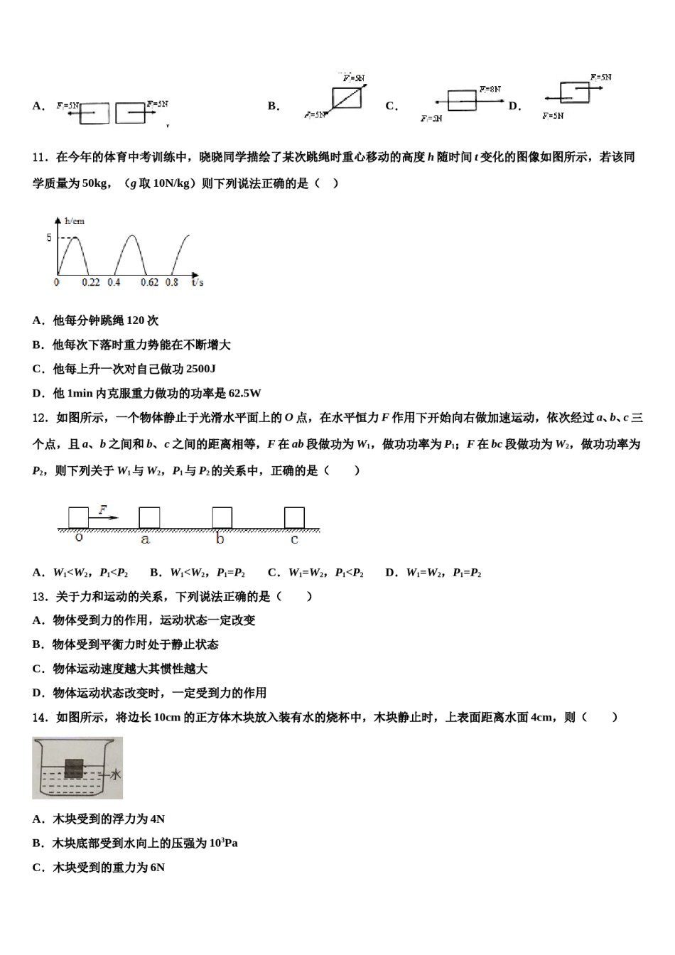 江苏省镇江市宜城中学2024届物理八下期末复习检测模拟试题含解析.doc_第3页