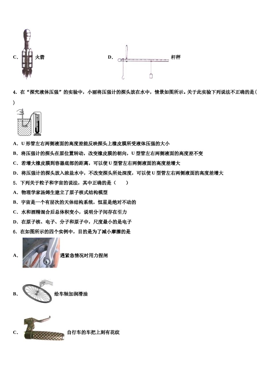 江苏省镇江市实验2024届八年级物理第二学期期末经典试题含解析.doc_第2页