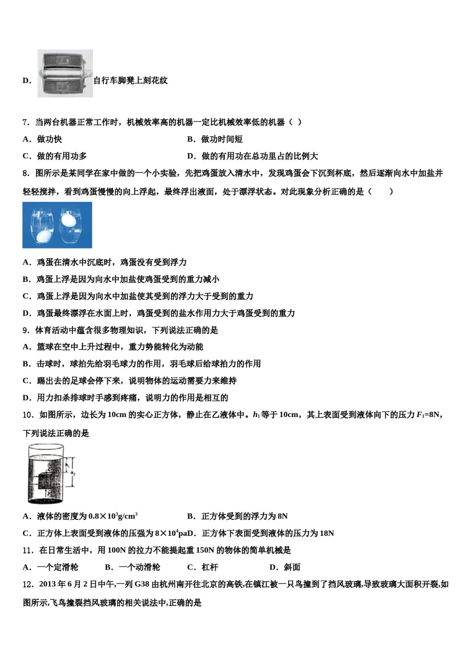 江苏省镇江市实验2024届八年级物理第二学期期末经典试题含解析.doc_第3页