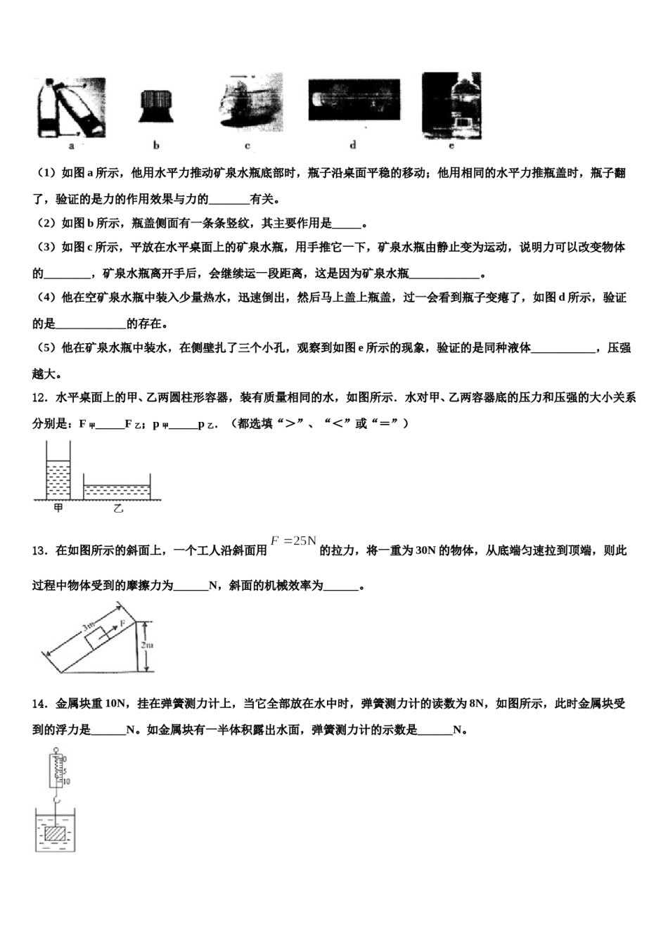 江苏省镇江市扬中学市2024年物理八下期末调研模拟试题含解析.doc_第3页