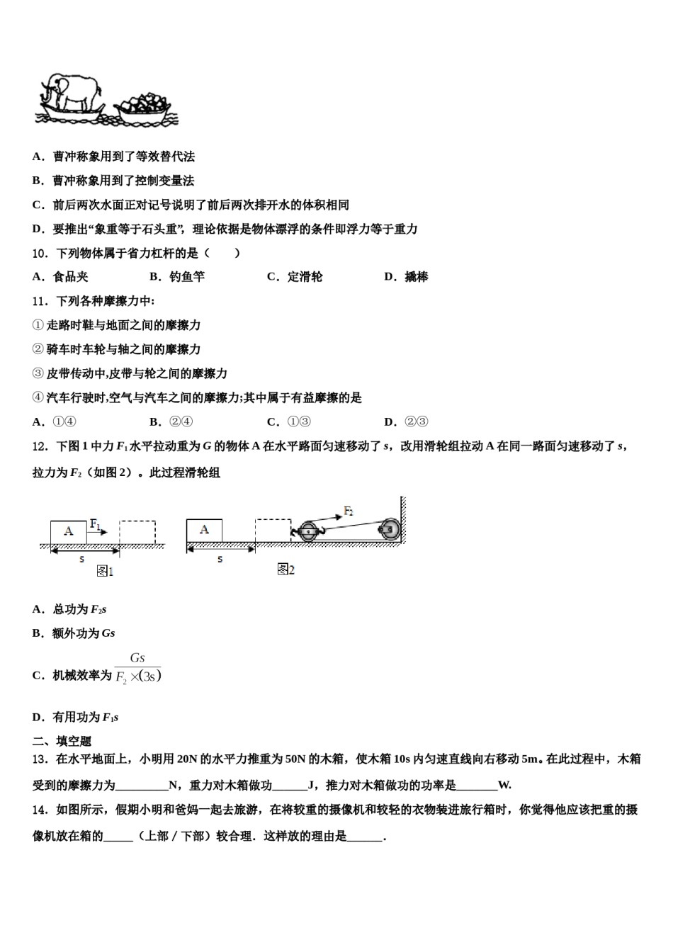 江苏省镇江市新区2023-2024学年八下物理期末检测试题含解析.doc_第3页